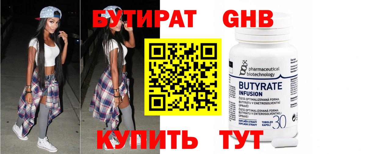 Бутират 1.4BDO Сердобск