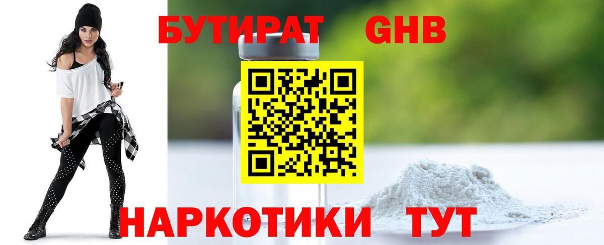 БУТИРАТ бутандиол  Вход с VPN  Сердобск 