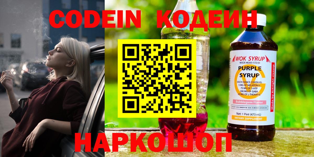Кодеиновый сироп Lean напиток Lean (лин)  Кодеиновый сироп Lean Purple Drank  Сердобск  Вход с VPN 