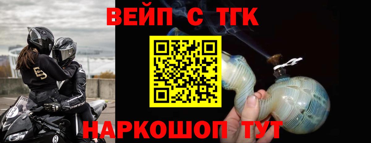 ТГК вейп с тгк Сердобск